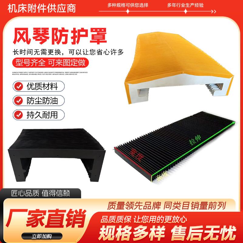 机床导轨防护罩风琴式铠甲防护罩导轨护罩自动化分拣机风琴防护罩