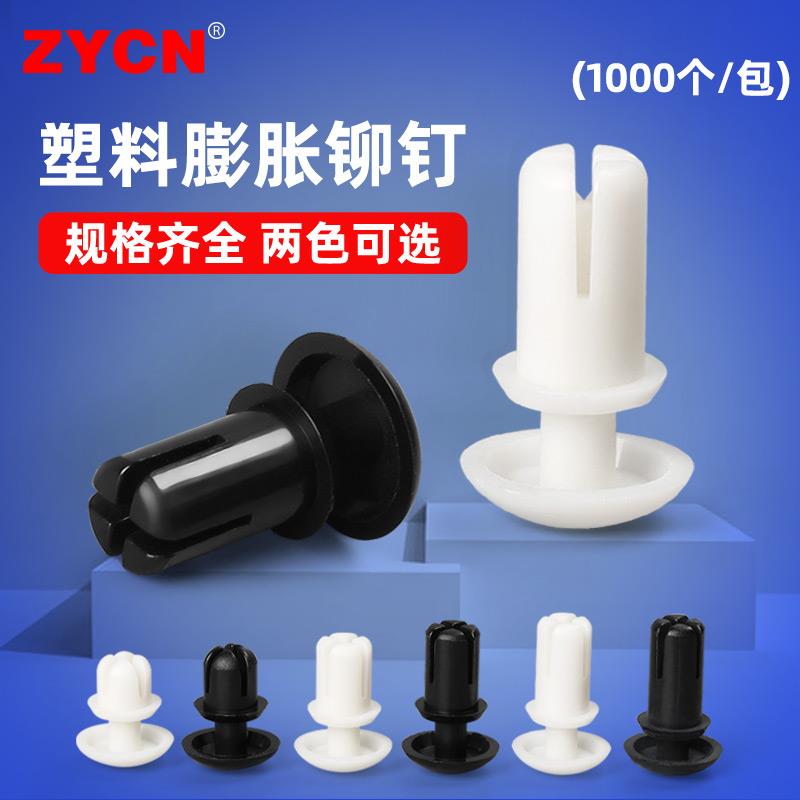 塑料铆钉R2/3/45/6型尼龙R形按压式子母膨胀柳丁pc板牟钉固定卡扣