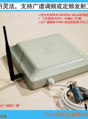 RS22串口|无线WFIF多接口8DBI超高频RFID读写器读卡器一体机