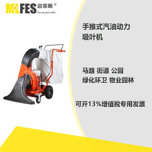 迈菲斯公园吸树叶机外用公路街道汽油动力吸叶机