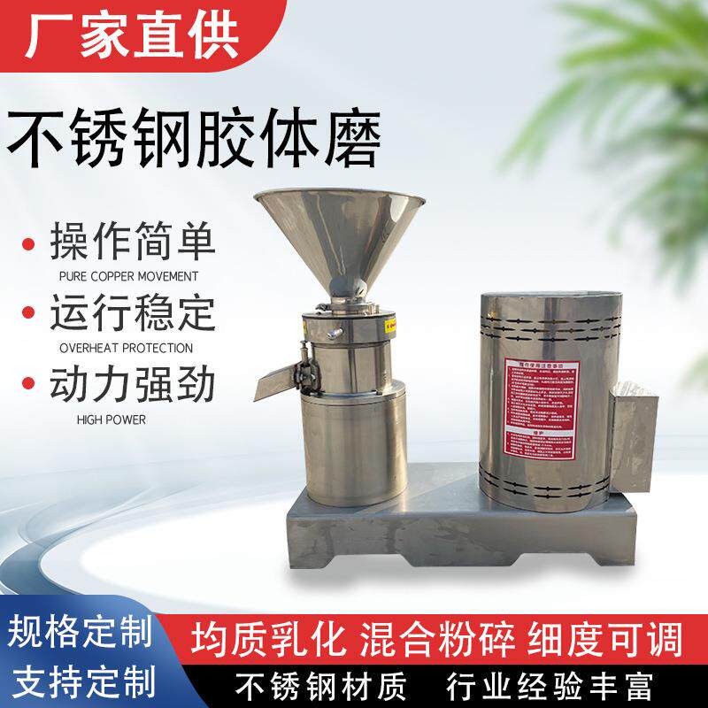 胶体磨食品厂不锈钢食品级立式分体骨泥机研麻酱果汁粉碎机180型