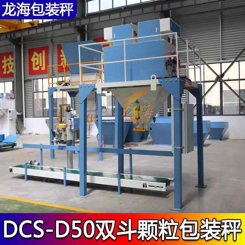 供应双斗肥料包装秤生物质包装秤双斗定量包装秤多功能颗粒包装秤