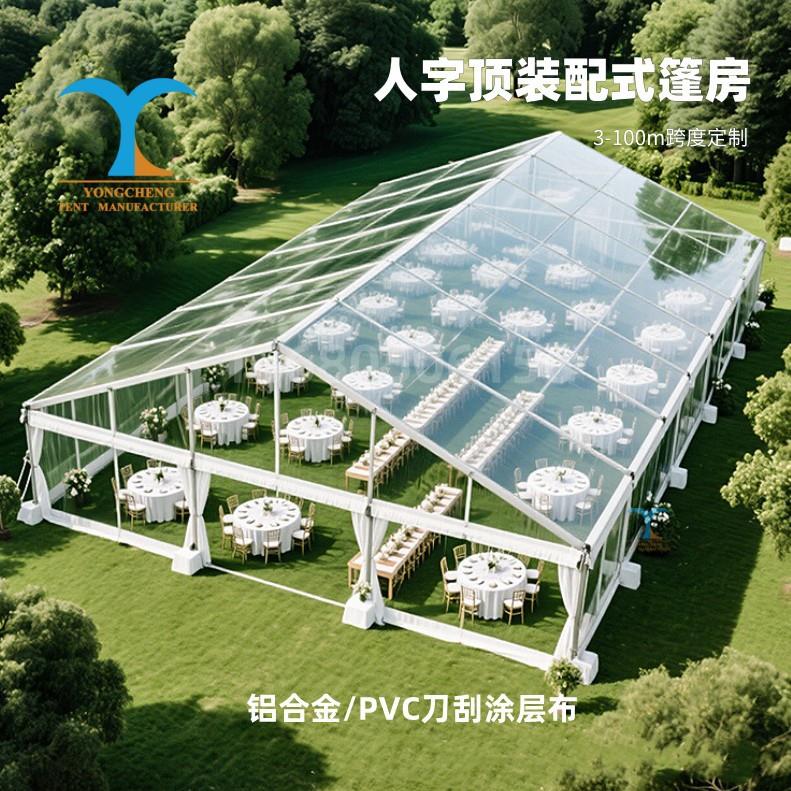 户外欧式婚庆活动铝合金帐篷专属展览派对聚会活动演出临时帐篷