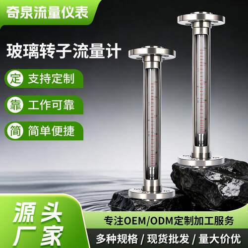 奇泉玻璃转子流量计流量直观显示多种量程玻璃管流量计