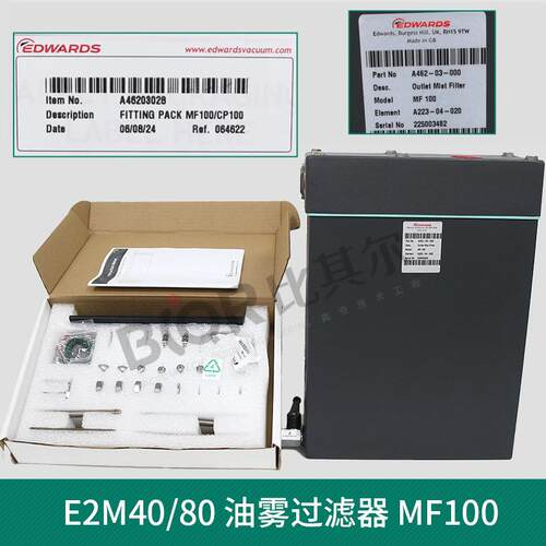 全新爱德华E2M40/E2M80真空泵油雾分离器MF100 A46203000过滤器