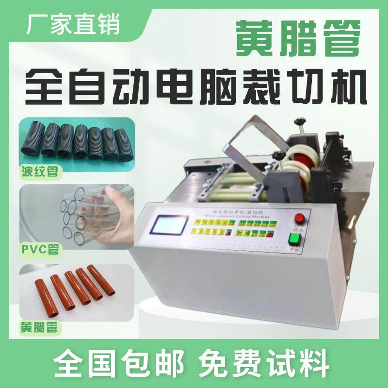 自动送料黄腊管切断机软管泡绵管硅胶管裁切机pvc管波纹管切管机