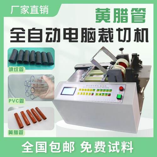 自动送料黄腊管切断机软管泡绵管硅胶管裁切机pvc管波纹管切管机