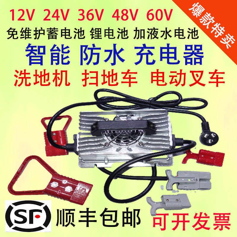 洗地机充电器24V15A电动堆高机充电器扫地车载充电器48V锂电池充