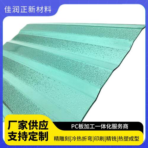 厂家供应草绿洁光板温室大棚阳光房用pc洁光板