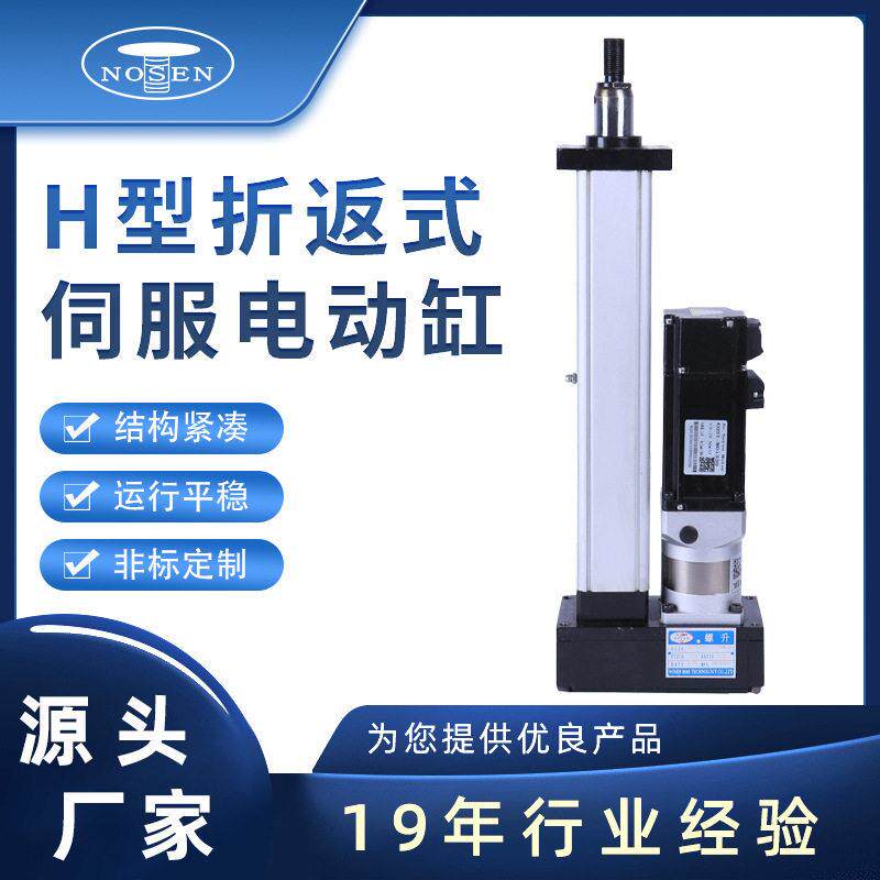 定制H型折返式精密伺服电动缸推力蜗轮蜗杆硬齿面精度直线电动