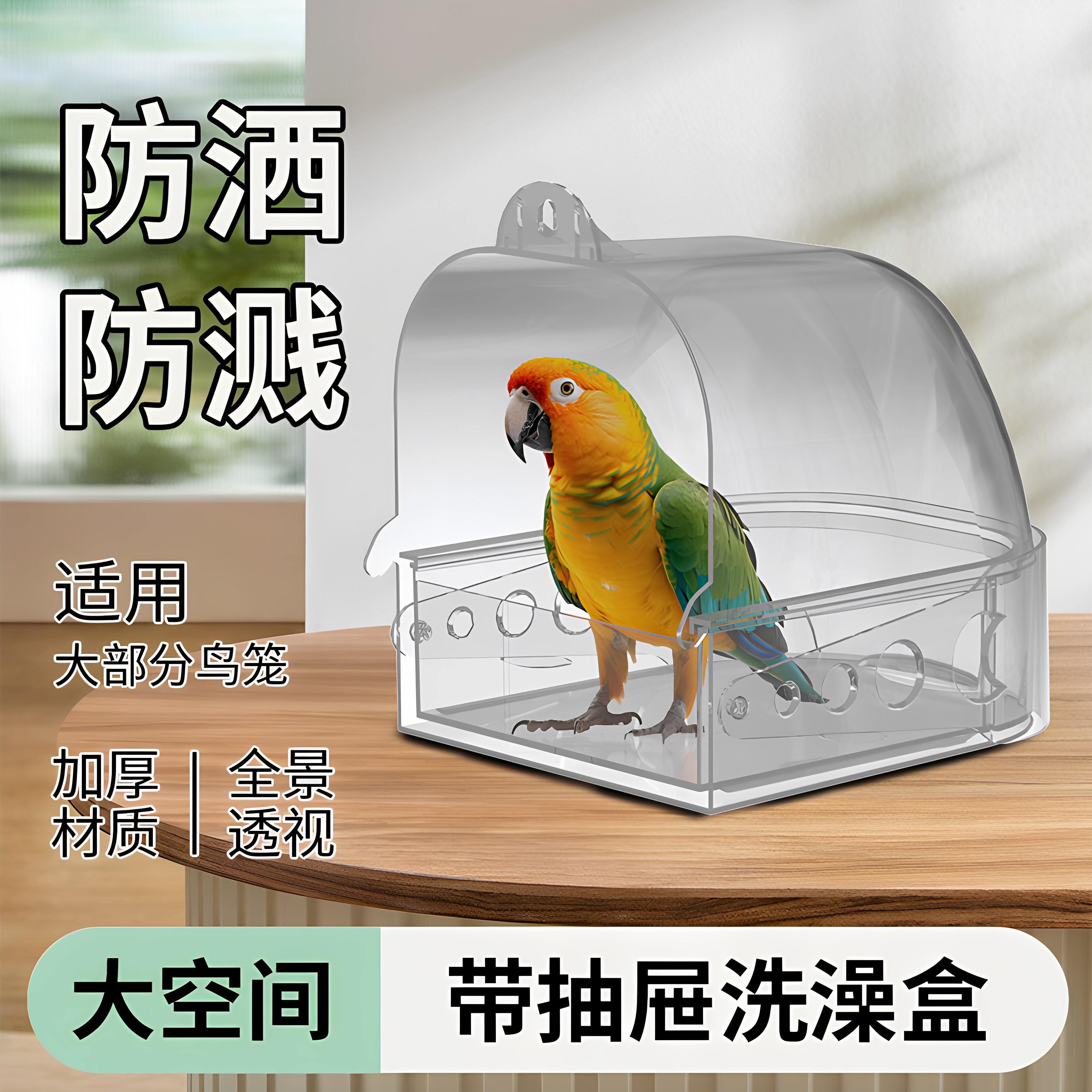 鹦鹉洗澡盆鸟用浴室玄凤牡丹洗澡盒外挂防逃逸防洒浴盆防溅外置式