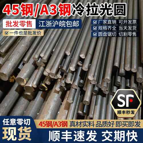 45号钢光圆冷拉实心A3圆棒直径8/10/15/20/30/40/50/60mm现货零切