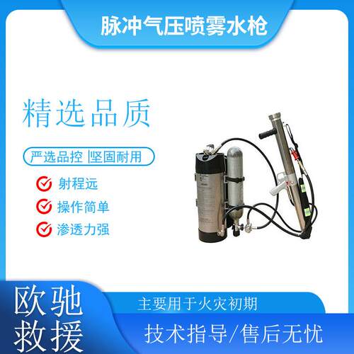 QWMB12A脉冲气压喷雾水枪背负式细水雾灭火机火场救援喷水枪