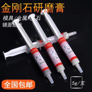 金刚石钻石研磨膏 抛光膏 玉石/金属模具刀身镜面抛光 配羊毛用
