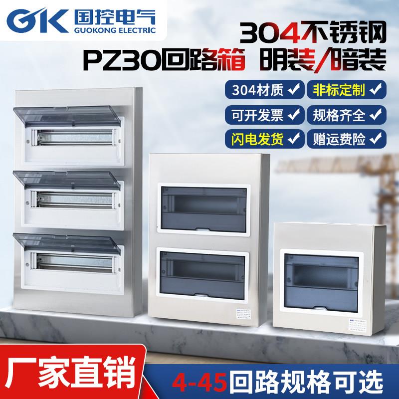 304不锈钢PZ30家装照明箱配电箱室内明装空开盒电表箱暗装强电箱