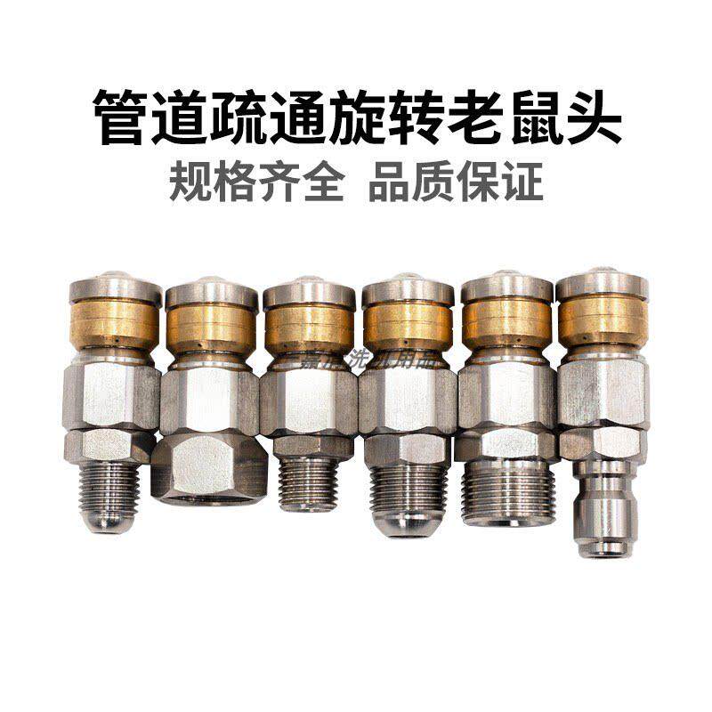 旋转水老鼠头高压清洗机喷头下水道物业水管道疏通冲洗3分2分1分
