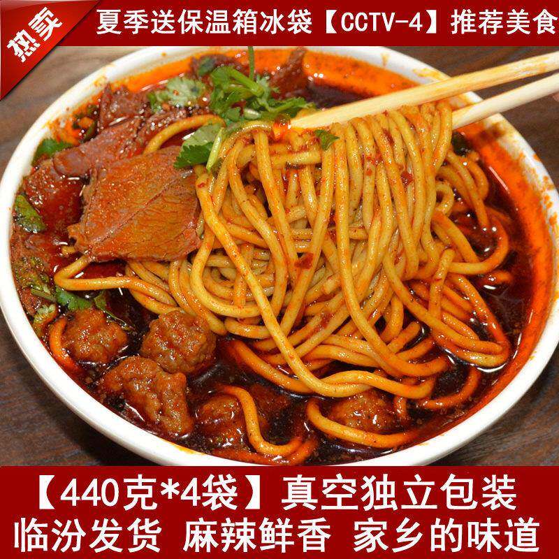 老白家临汾牛肉丸子面4大碗4袋装速食真空包装面食山西临汾特产
