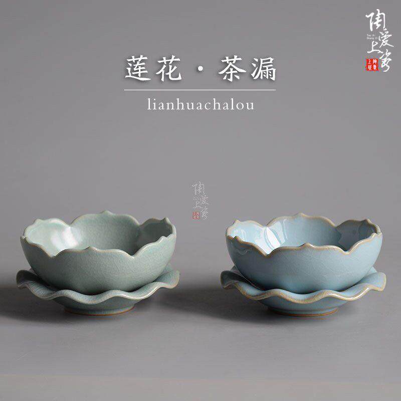 汝窑滤茶器器原矿釉汝瓷莲花茶漏创意超细陶瓷个性可爱莲花中式可