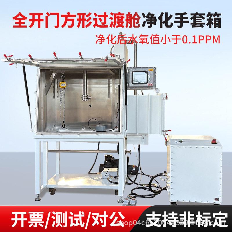 净化系统手套箱无尘投料站实验室粉体投料全开门不锈钢真空手套箱