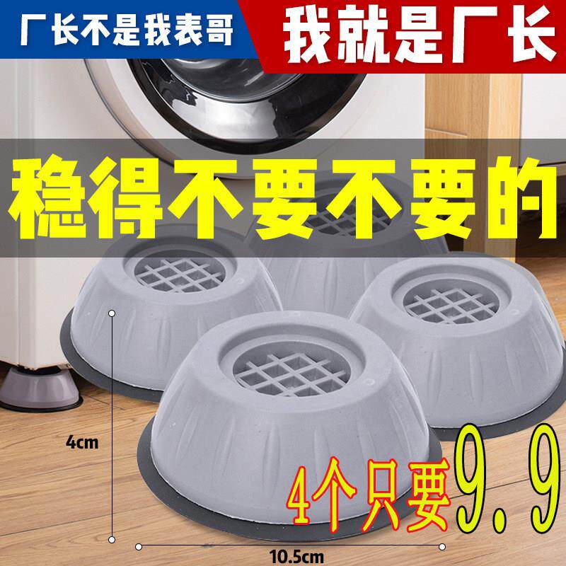 洗衣机底座通用固定脚架垫子托架全自动滚筒防滑防震垫高脚垫支架