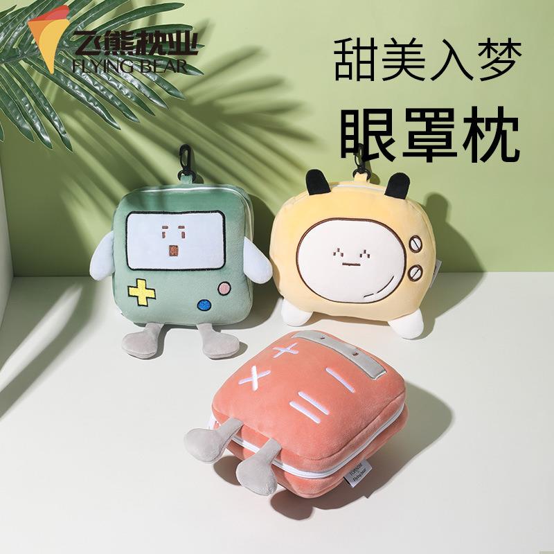 眼罩枕卡通可爱眼罩包包枕头二合一旅行便携枕变形枕厂家