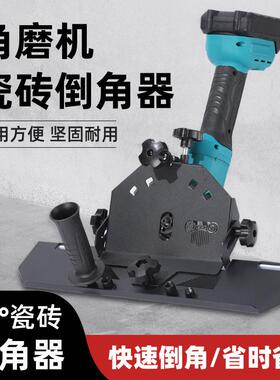 角磨机瓷砖倒角器45度角切割工具切割机倒角机小型磨边机倒角神器