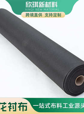 拿样定制黑色1050HF硬带胶粘合衬布舒适轻薄型粘合衬电脑刺绣衬纸