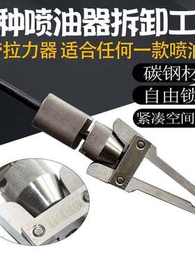 多用喷油器拆卸工具拉拔器车拆拉马提滑式油嘴拔出器拉出器夹卡具