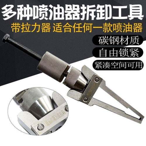 多用喷油器拆卸工具拉拔器车拆拉马提滑式油嘴拔出器拉出器夹卡具