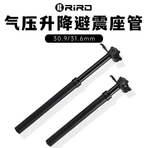 RIRO登山自行车气压升降座管铝合金手控伸缩调节带避震座杆31.6MM