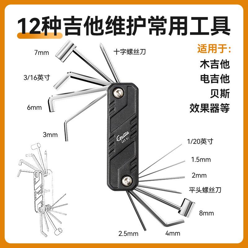 Guitto巧乐匠多功能吉他调节工具民谣电吉他贝斯维修专用六角扳手