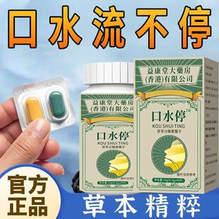 口水停口水巨多老是流口口水酸粘稠水睡觉口水流不停脾胃虚弱专卖