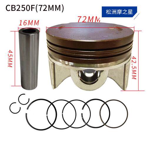 机车活塞适用ZONGSHEN CB250F Italika Vortx 250 缸径72mm套塞