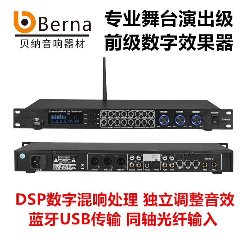 K-8000蓝牙前级效果器话筒防啸叫卡拉ok家用K歌ktv舞台混响处理器