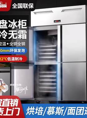 商用风冷插盘柜保鲜四门冷藏冷冻立式冰箱烘焙包子急冻速冻柜