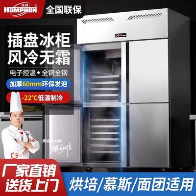 泓锋商用风冷插盘柜保鲜四门冷藏冷冻立式冰箱烘焙包子急冻速冻柜