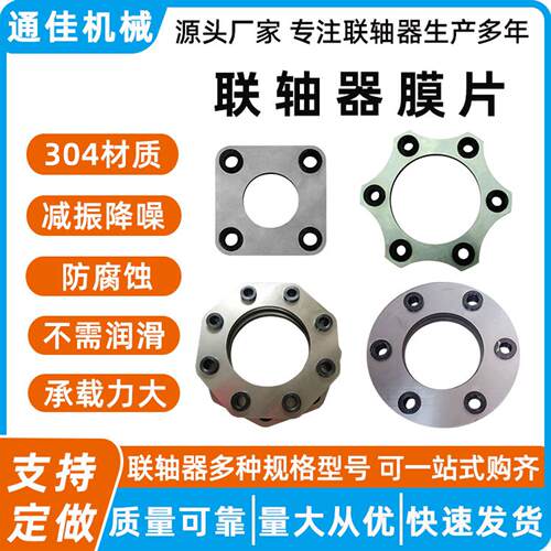 JM/DJM/SJM联轴器膜片不锈钢膜片弹片连轴器叠片4孔6孔8孔方形