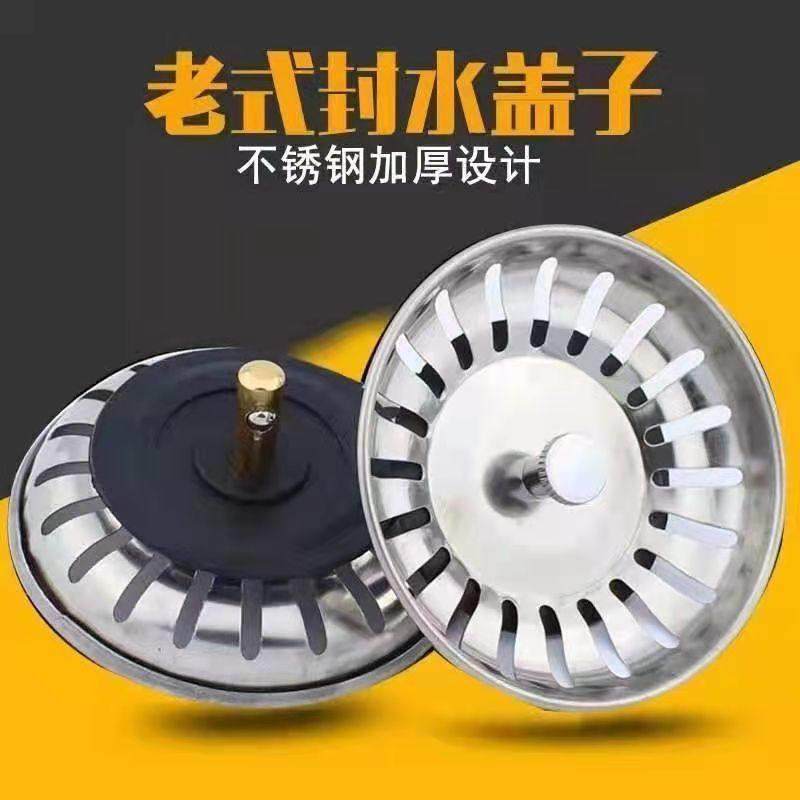 老式水池下水器洗菜盆堵孔盖通用型洗碗防池堵水槽过滤槽网水配件,家装主材,水槽下水器,淘宝优惠券,粉丝福利购,淘宝优惠卷