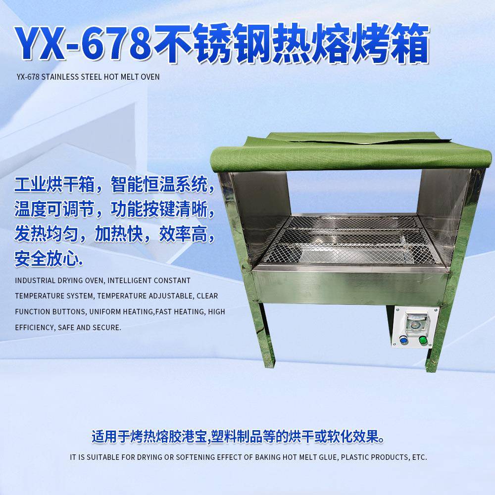 YX-678不锈钢热熔烤箱工业烤箱制鞋机械小烘箱高温烘烤鞋机设备