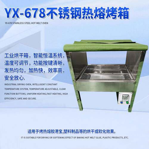 YX-678不锈钢热熔烤箱工业烤箱制鞋机械小烘箱高温烘烤鞋机设备