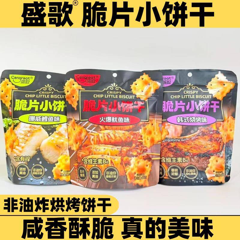 盛歌脆片小饼干挪威鳕鱼火爆鱿鱼韩式烧烤咸香酥脆解馋休闲零食