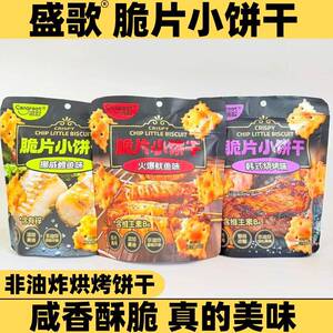 盛歌脆片小饼干挪威鳕鱼火爆鱿鱼韩式烧烤咸香酥脆解馋休闲零食