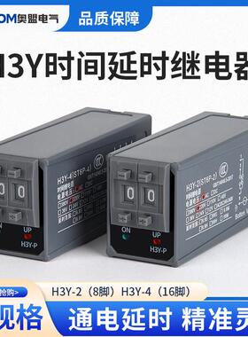拨码通电延时时间继电器H3Y-2/4小型可调24v220v交流定时器开关