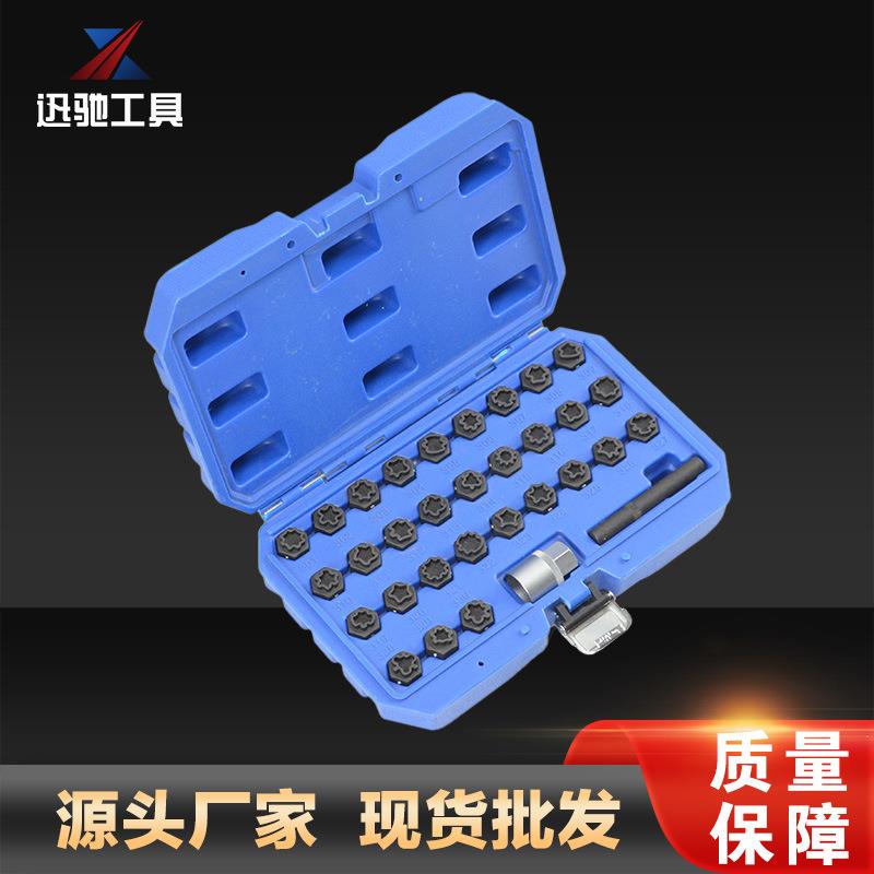迅驰供应 车轮锁钥匙拆卸套工具 汽修组合工具套装