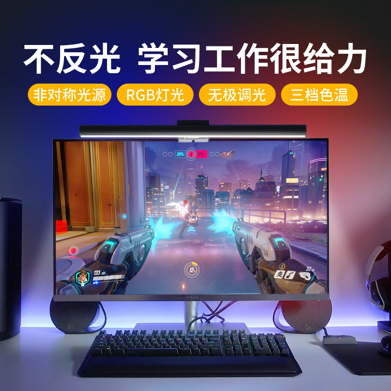 三雄极光办公游戏电竞补光氛围宿舍护眼台灯电脑显示器屏幕挂灯