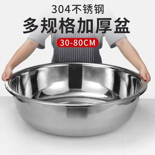 304不锈钢盆大号特大盆子厨房和面洗菜盆家用加厚食品级脸盆面盆
