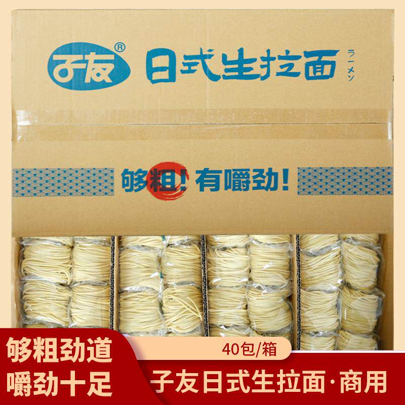 子友拉面日式生拉面商用粗面条沾面蘸面拌面炒面半干湿面豚骨汤面