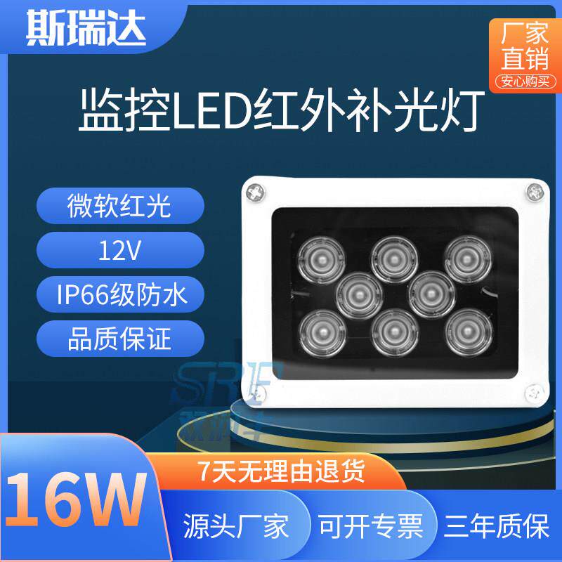 监控红外补光灯LED智能自动感应灯摄像头12V红外灯高清夜视辅助灯