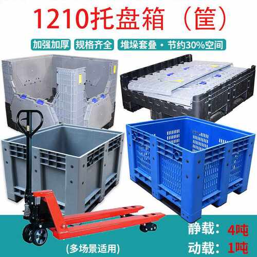1210封闭卡板箱折叠叉车蔬果大型水果周转网格卡板筐塑料箱式托盘