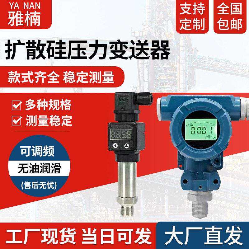 压力变送器智能数字化电容式压力变送器 低功率数显压力变送器